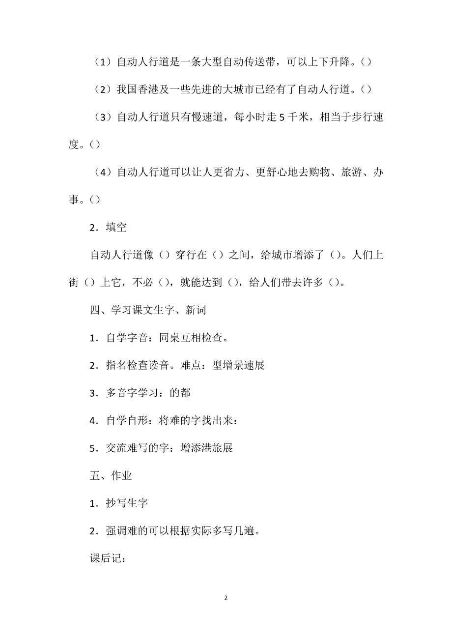 小学三年级语文教案——《自动人行道》教学设计 (2)_第2页