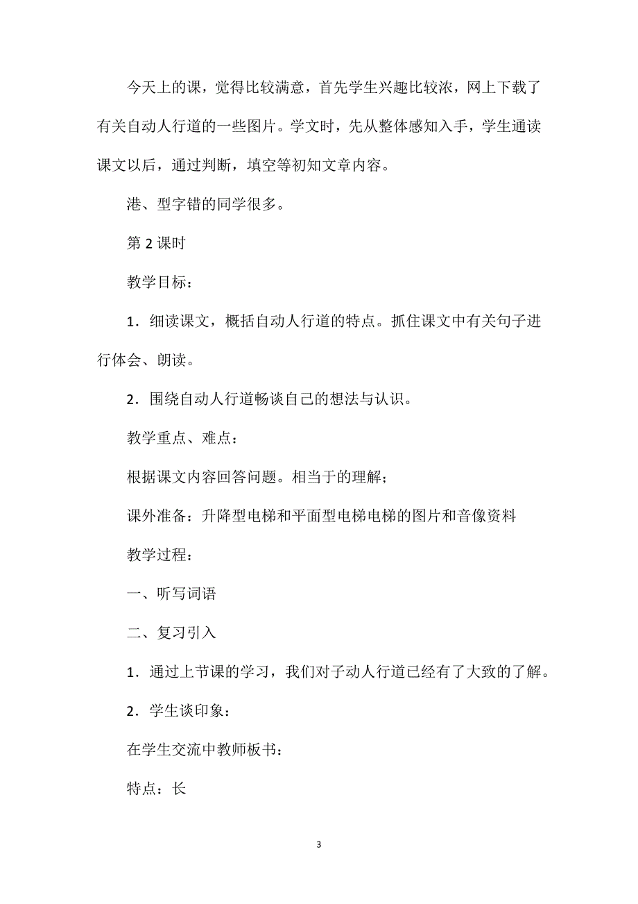 小学三年级语文教案——《自动人行道》教学设计 (2)_第3页