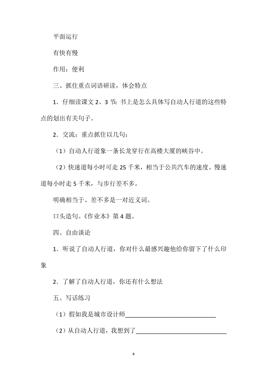 小学三年级语文教案——《自动人行道》教学设计 (2)_第4页