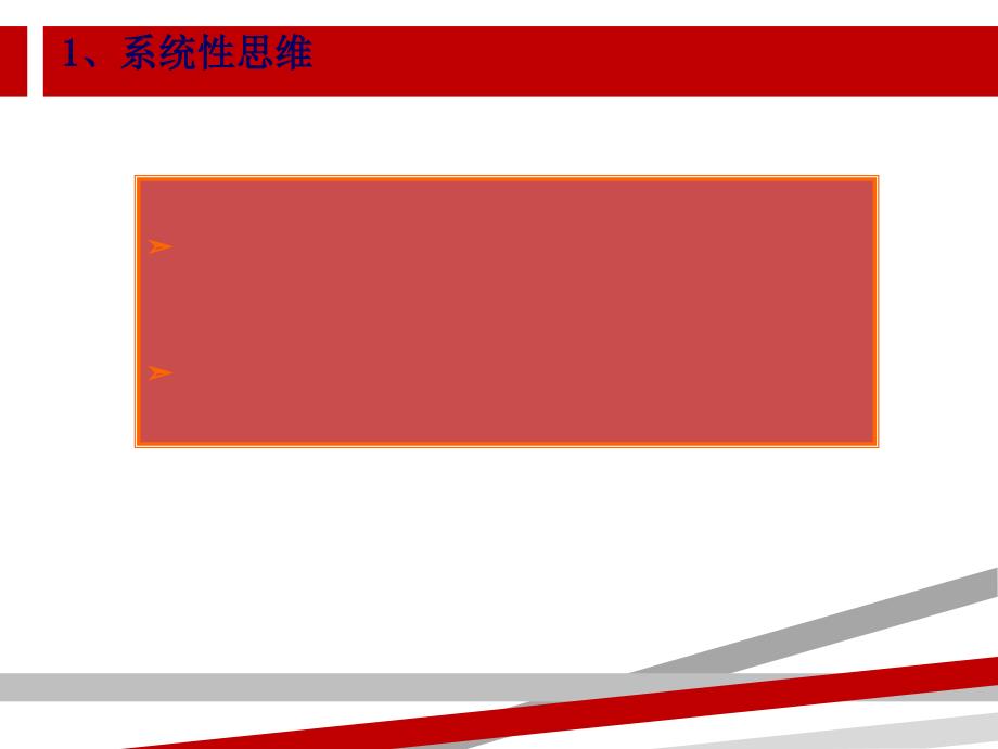 实用思维方式培训课件_第3页