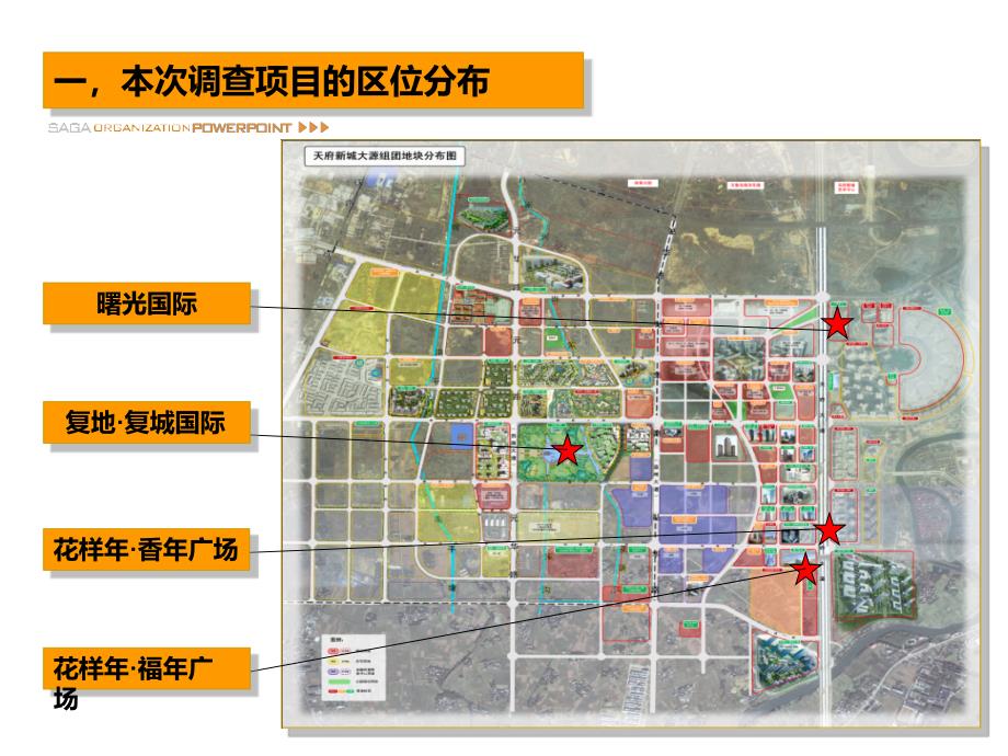 成都南延线写字楼踩盘报告37p_第3页