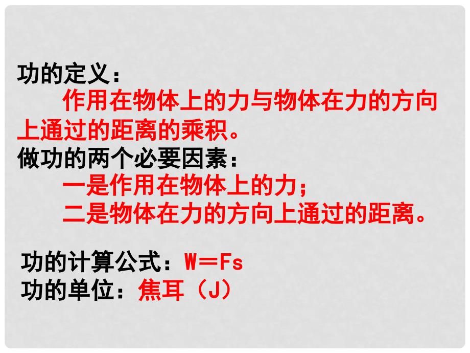 浙江省宁波市支点教育培训学校中考科学 功和简单机械专题复习复习课件_第2页