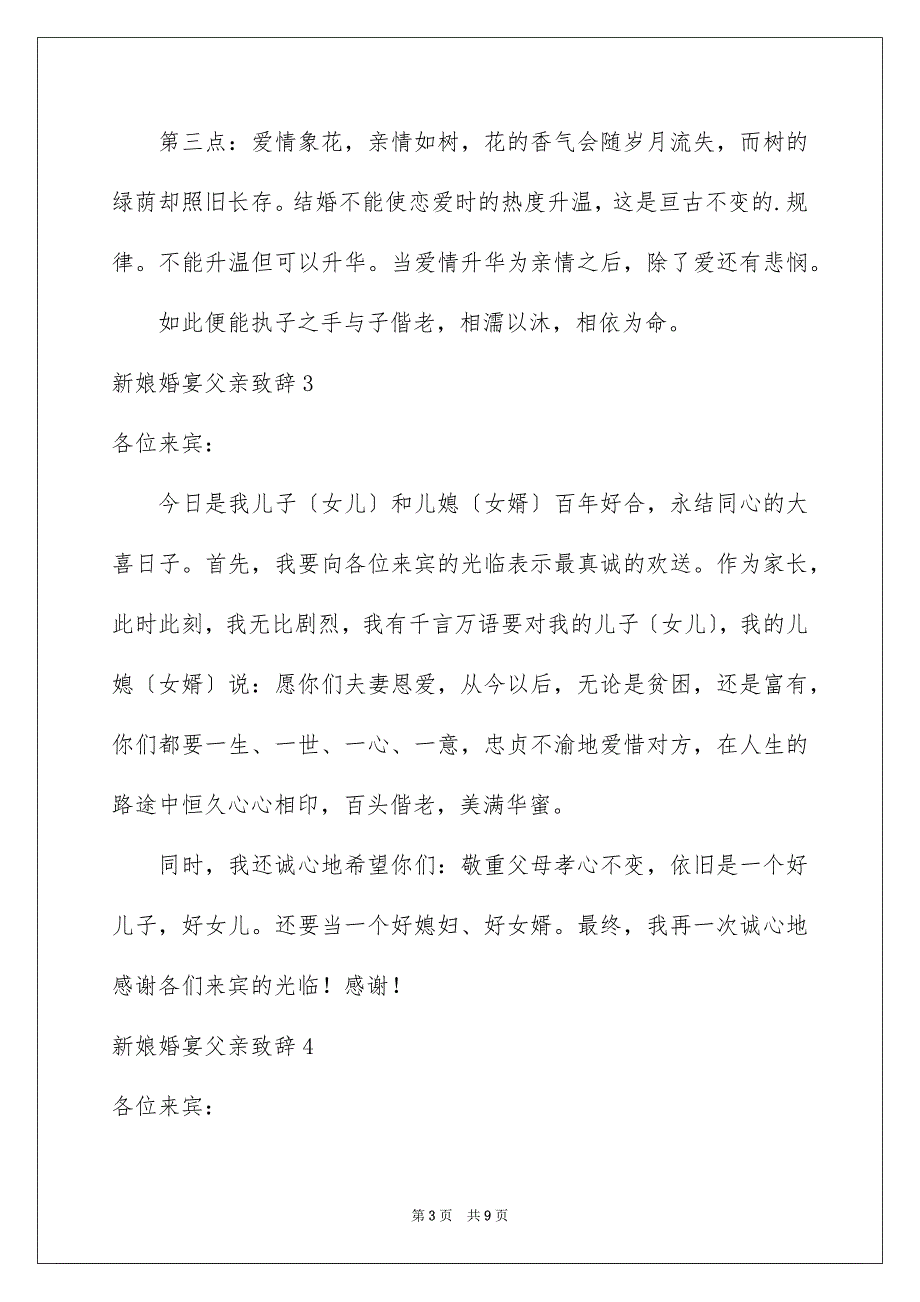 2023年新娘婚宴父亲致辞范文.docx_第3页