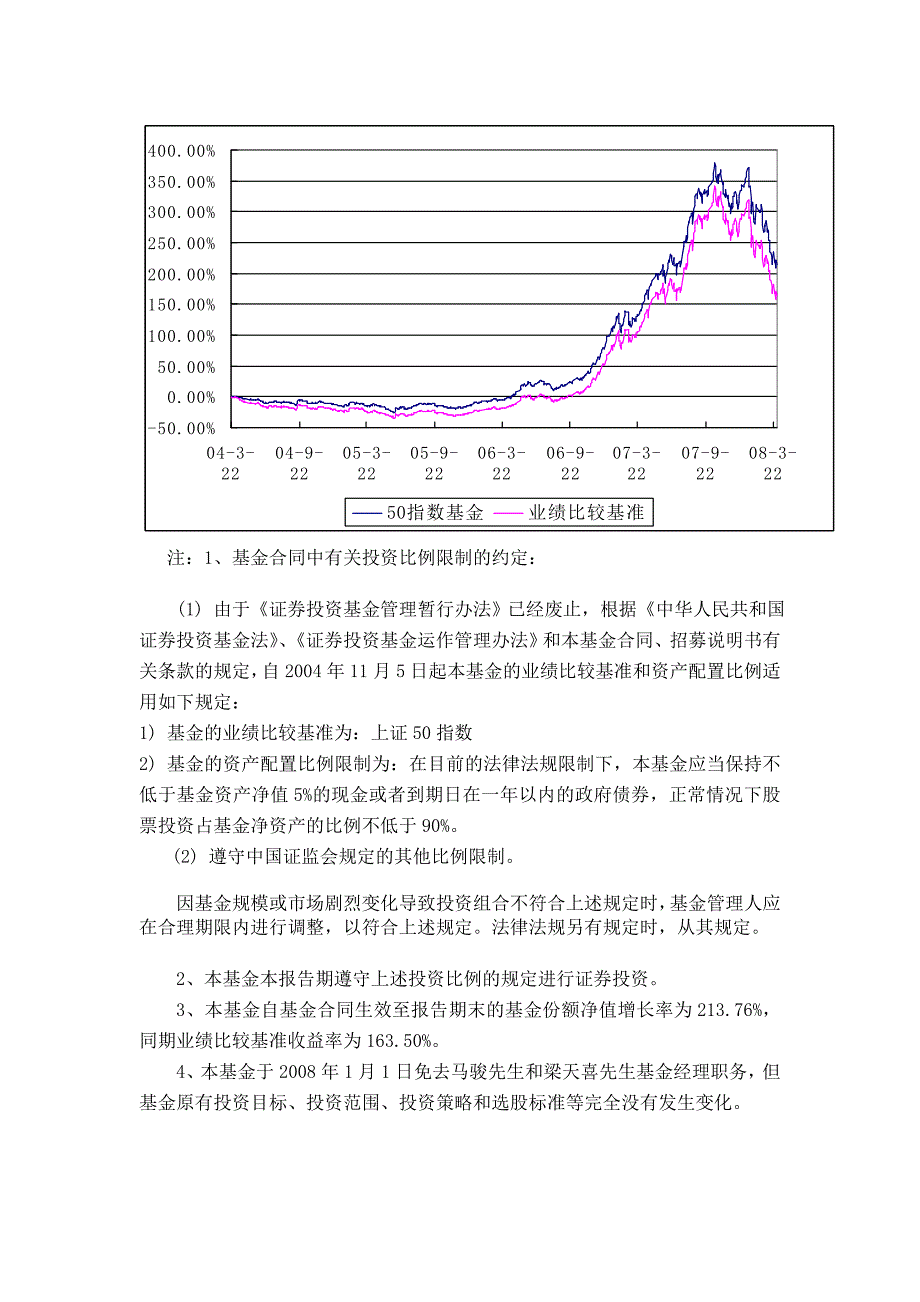 易方达50指数证券投资基金第1季度报告_第3页