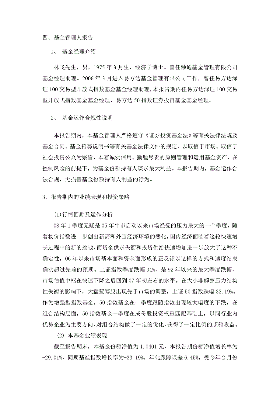 易方达50指数证券投资基金第1季度报告_第4页