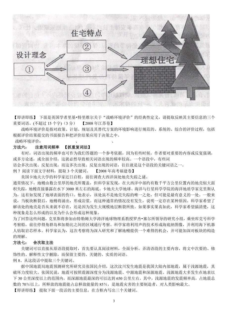 提取关键词教案(上课用)_第3页