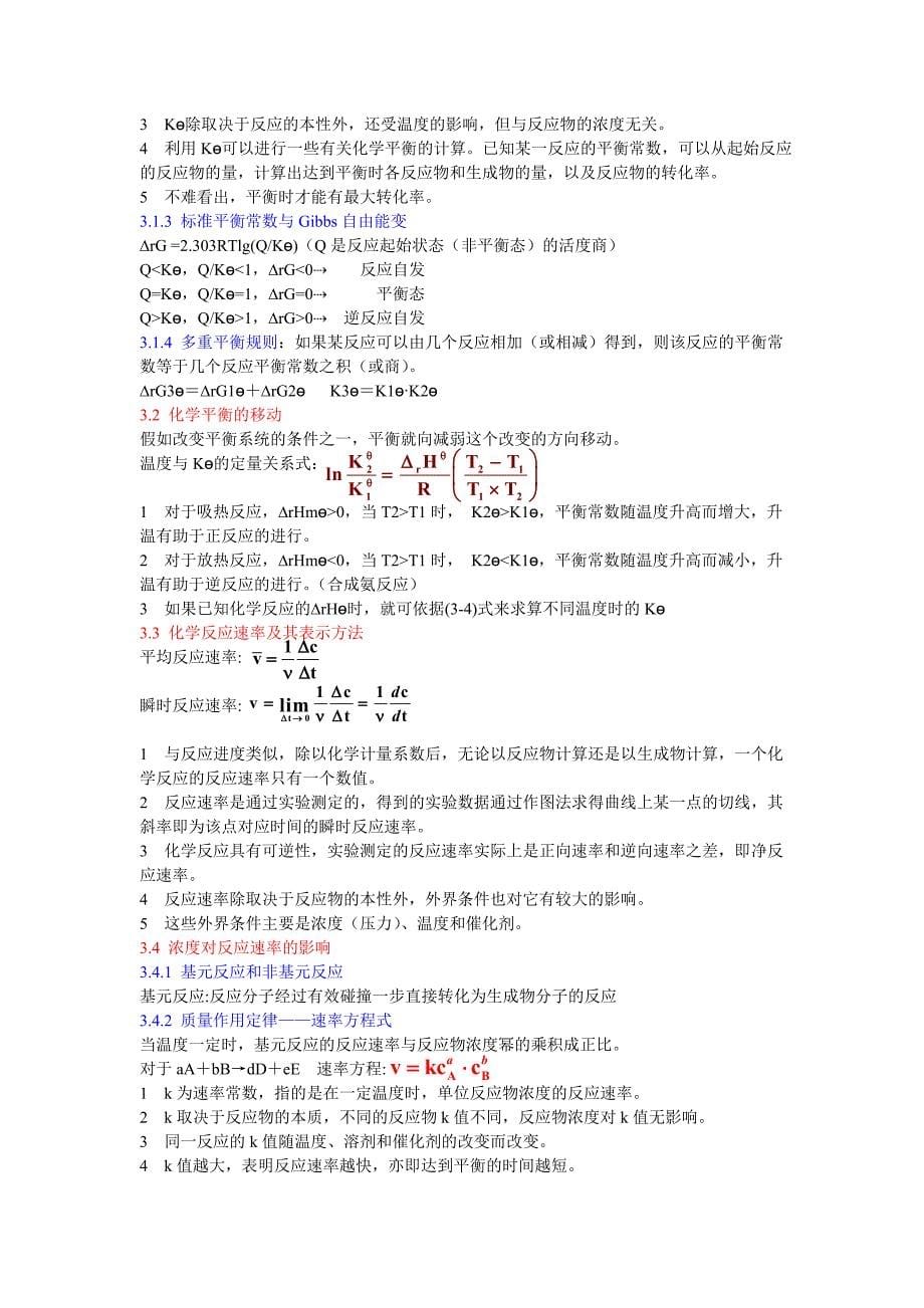 化学期中考试资料整理.doc_第5页