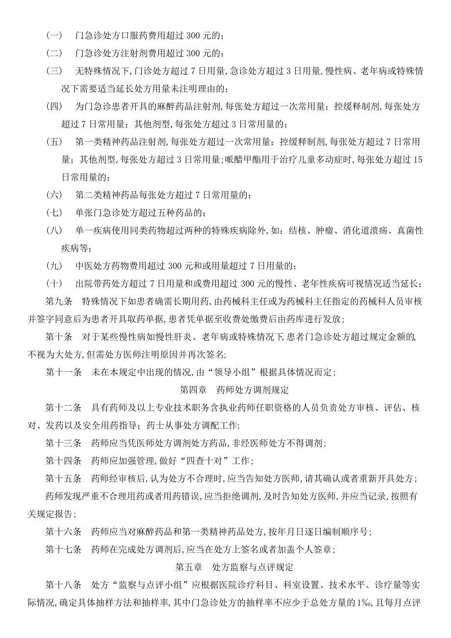 大处方规章制度_1_第3页