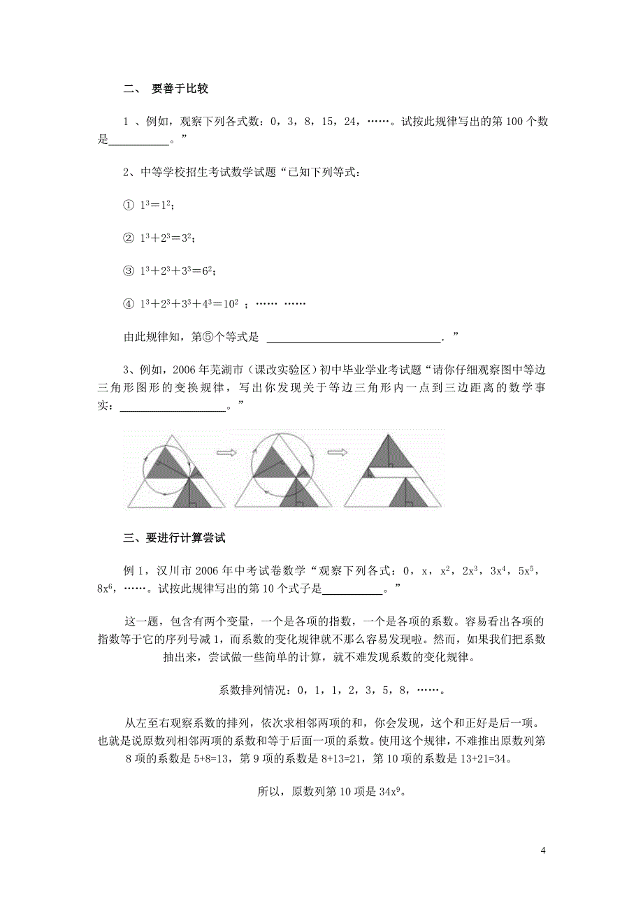 数字变化规律题集.doc_第4页