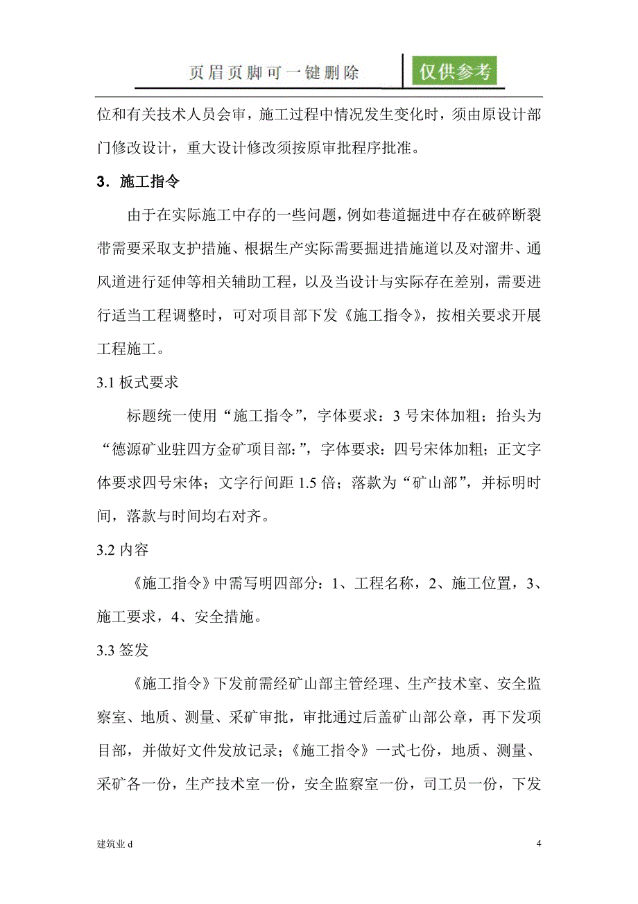 采矿技术标准古柏书苑_第4页