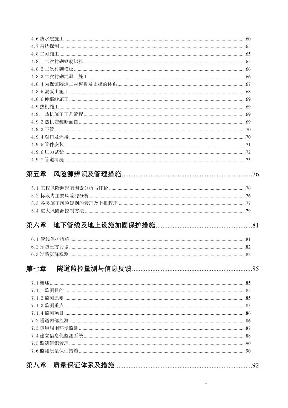 ak鸿顺园暗挖施工方案_第2页