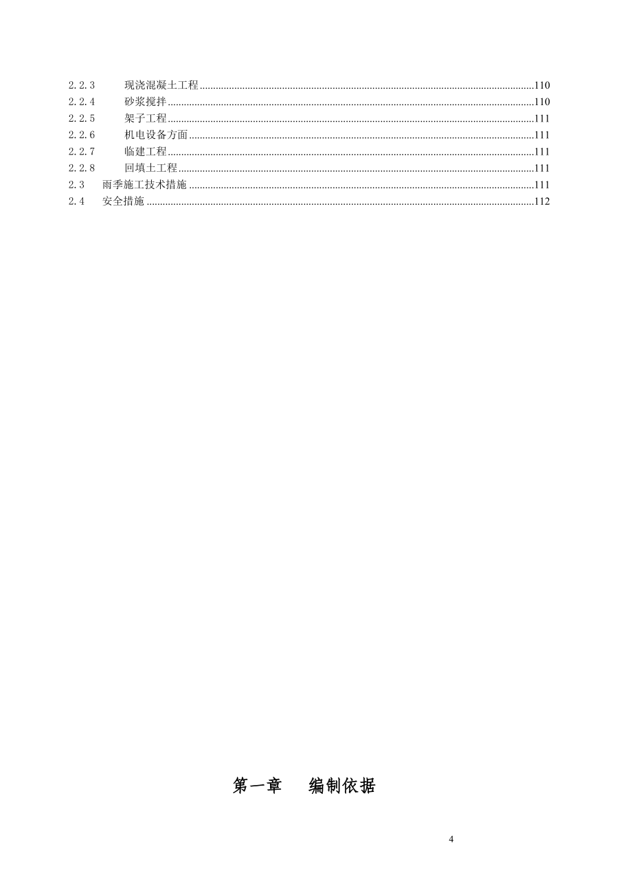 ak鸿顺园暗挖施工方案_第4页