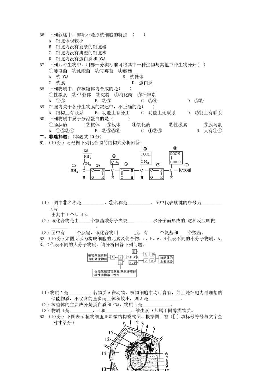 甘肃省张掖二中2015-2016学年高二生物10月月考试题_第5页