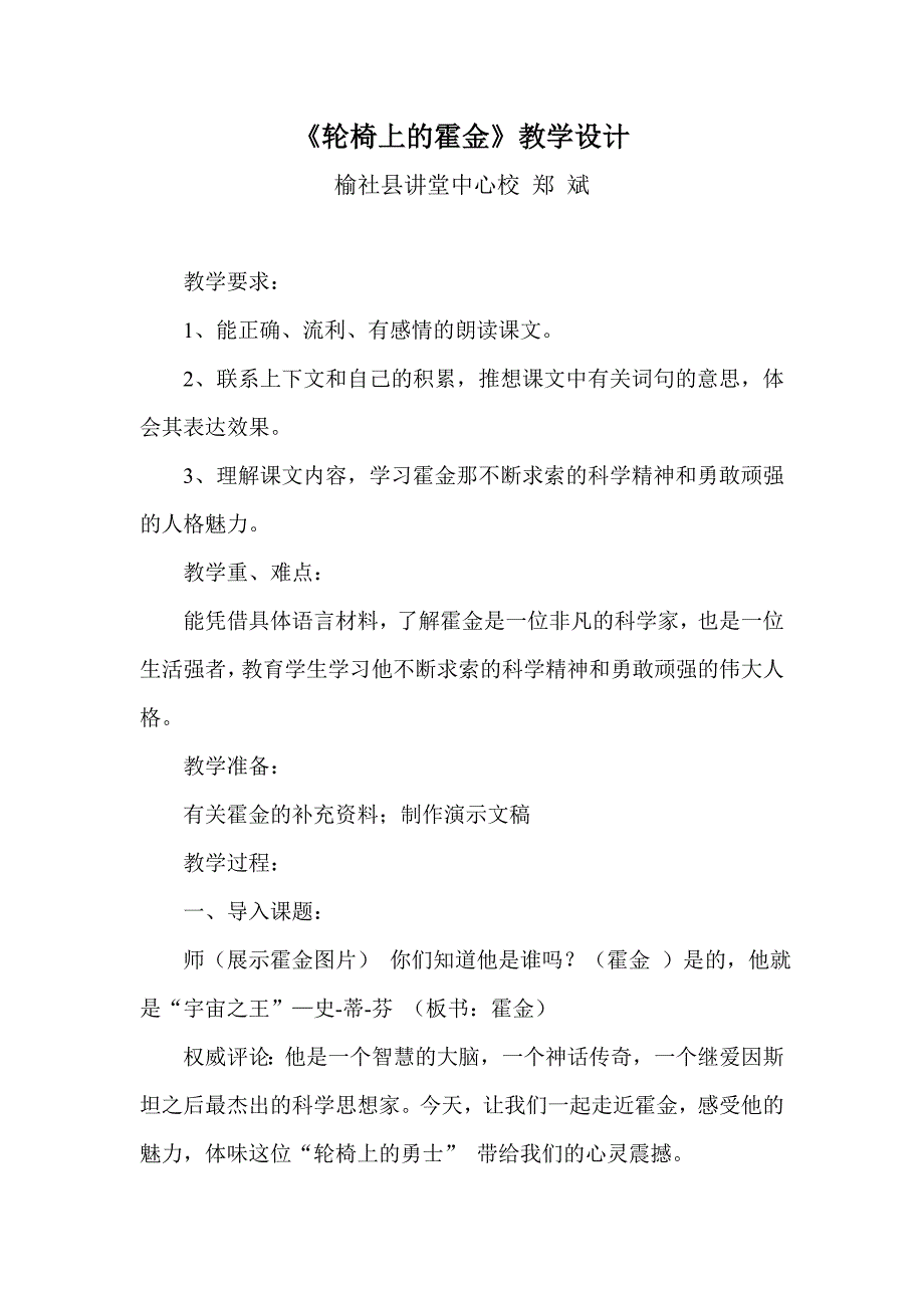 轮椅上霍金教学设计.doc_第1页