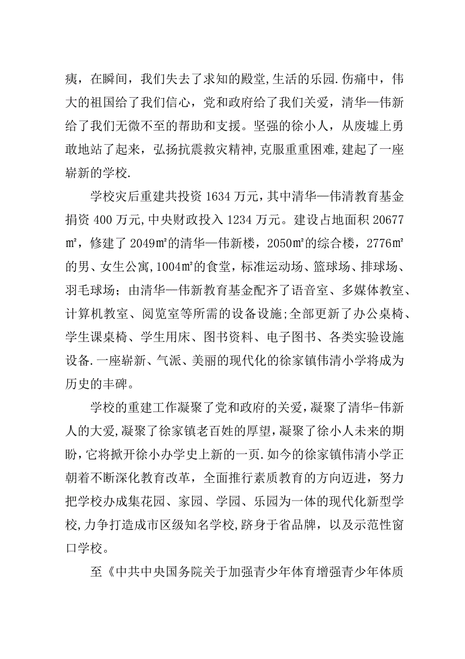 徐家小学“大课间活动”汇报材料.docx_第2页