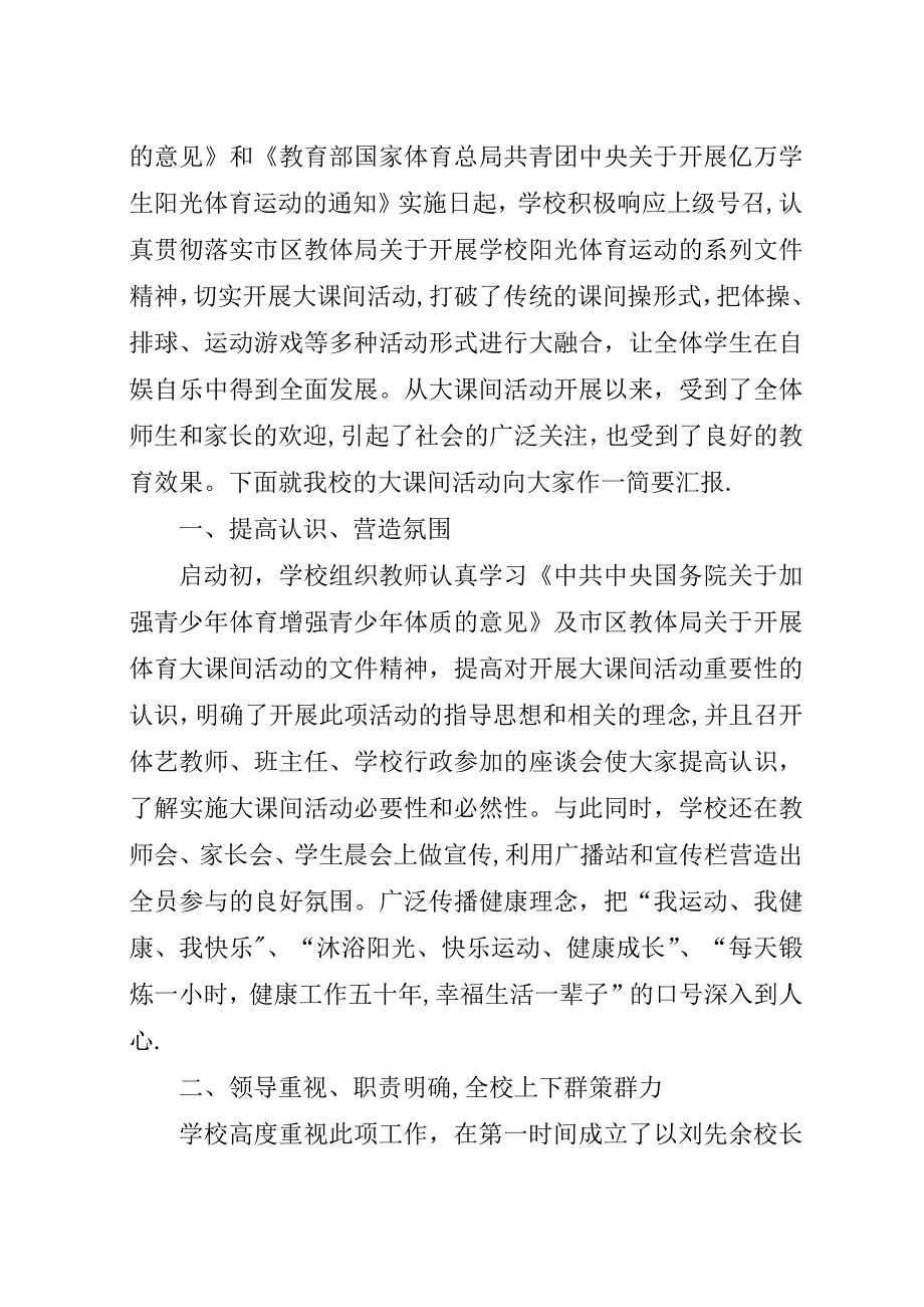 徐家小学“大课间活动”汇报材料.docx_第3页