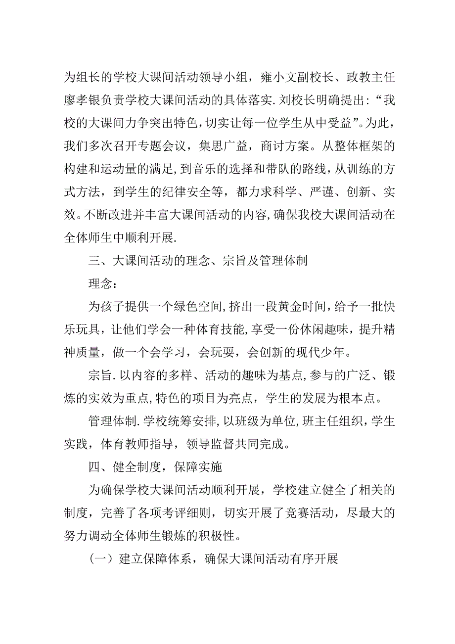 徐家小学“大课间活动”汇报材料.docx_第4页