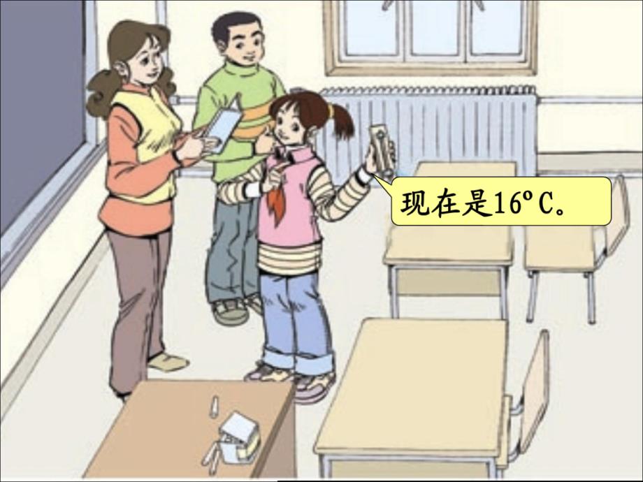 人教版小学数学六年级下册12册认识负数教学课件_第2页