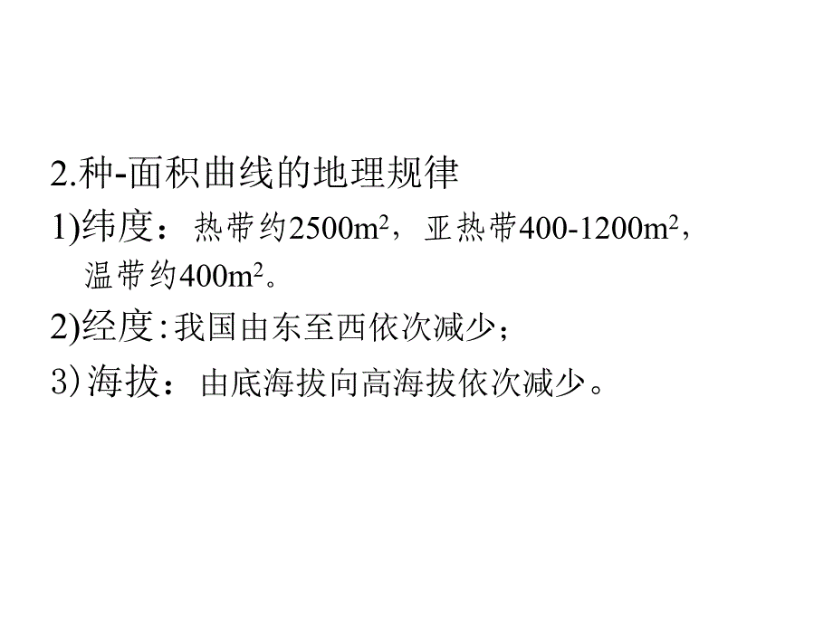 植物地理学：植物群落的种类组成_第3页