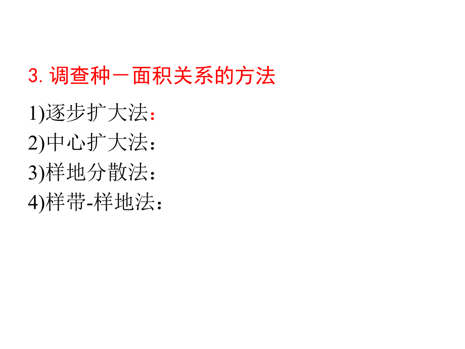 植物地理学：植物群落的种类组成_第4页