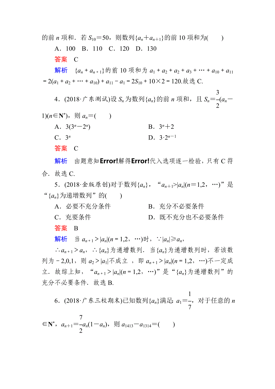 高考数学理高分计划一轮狂刷练：第5章　数列 51a Word版含解析_第2页