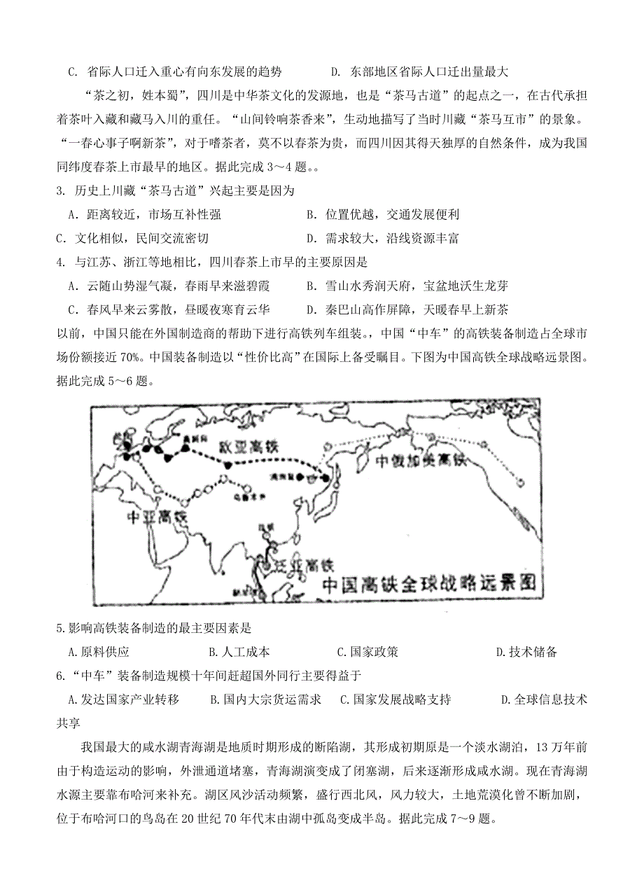 新教材 山东省师范大学附属中学高三打靶考试文综试卷及答案_第2页