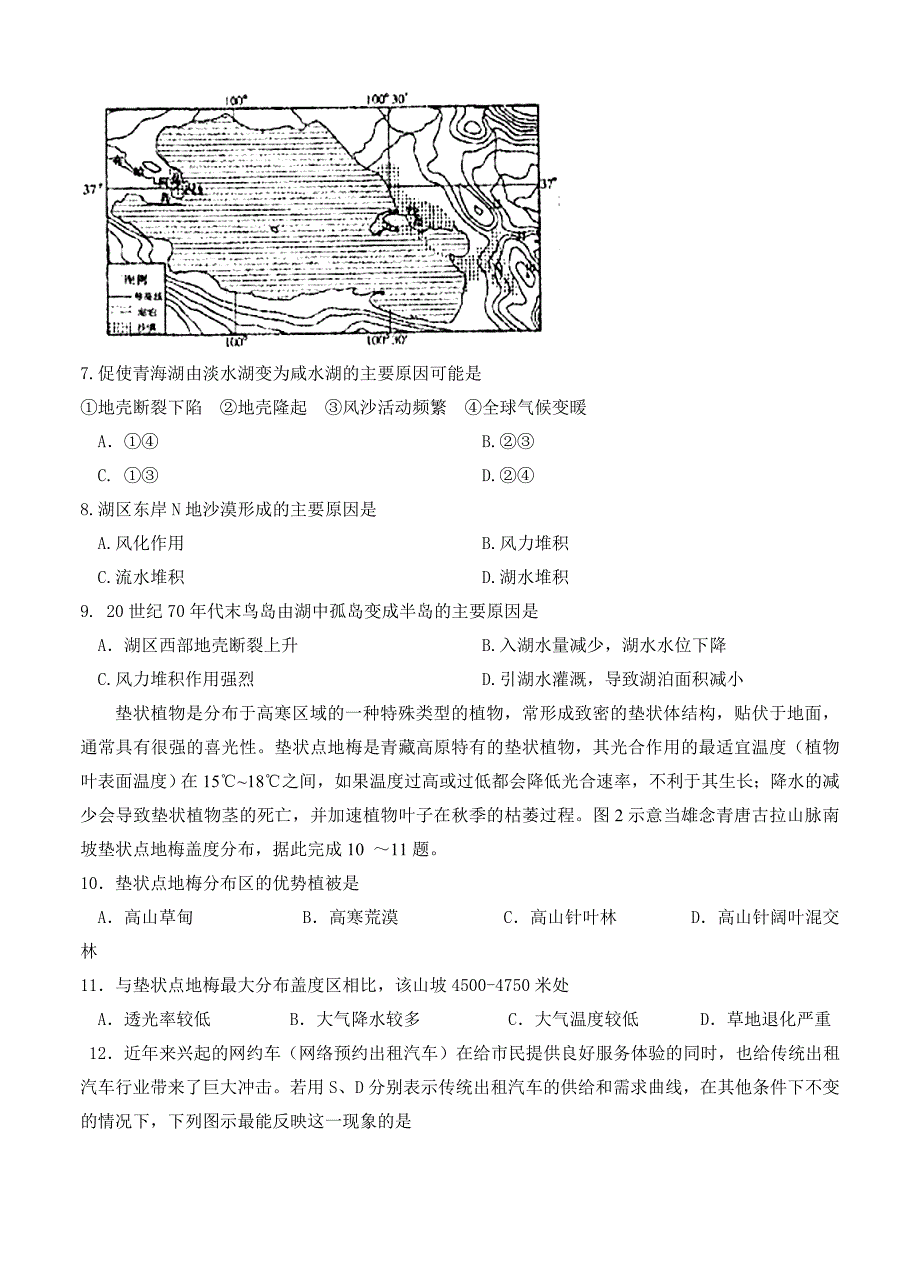 新教材 山东省师范大学附属中学高三打靶考试文综试卷及答案_第3页