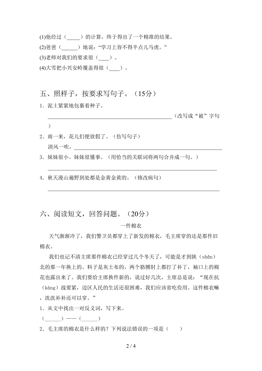 2021年三年级语文下册期末试卷(完整).doc_第2页