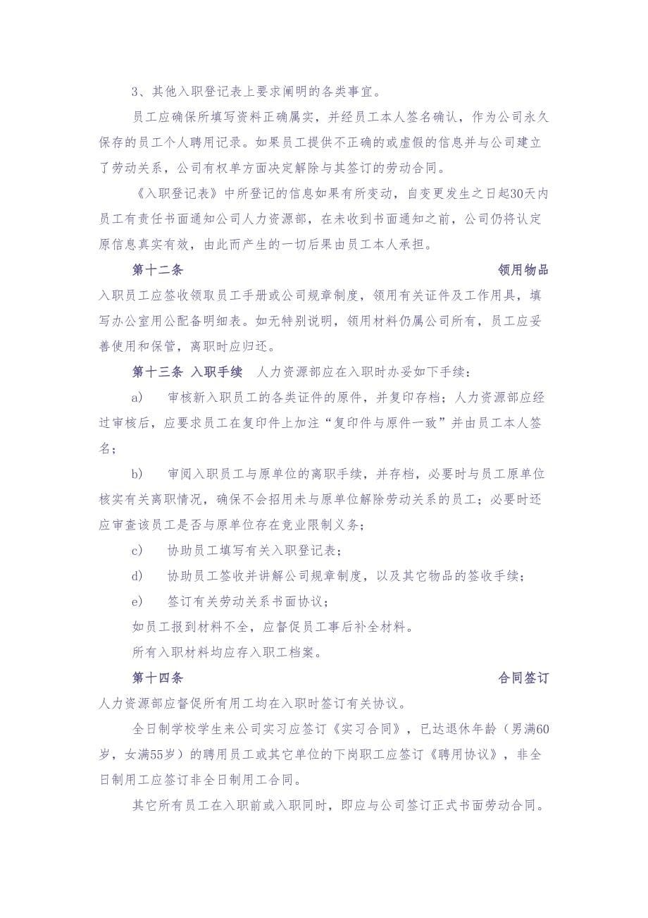 中小企业员工手册范本[1]（天选打工人）.docx_第5页