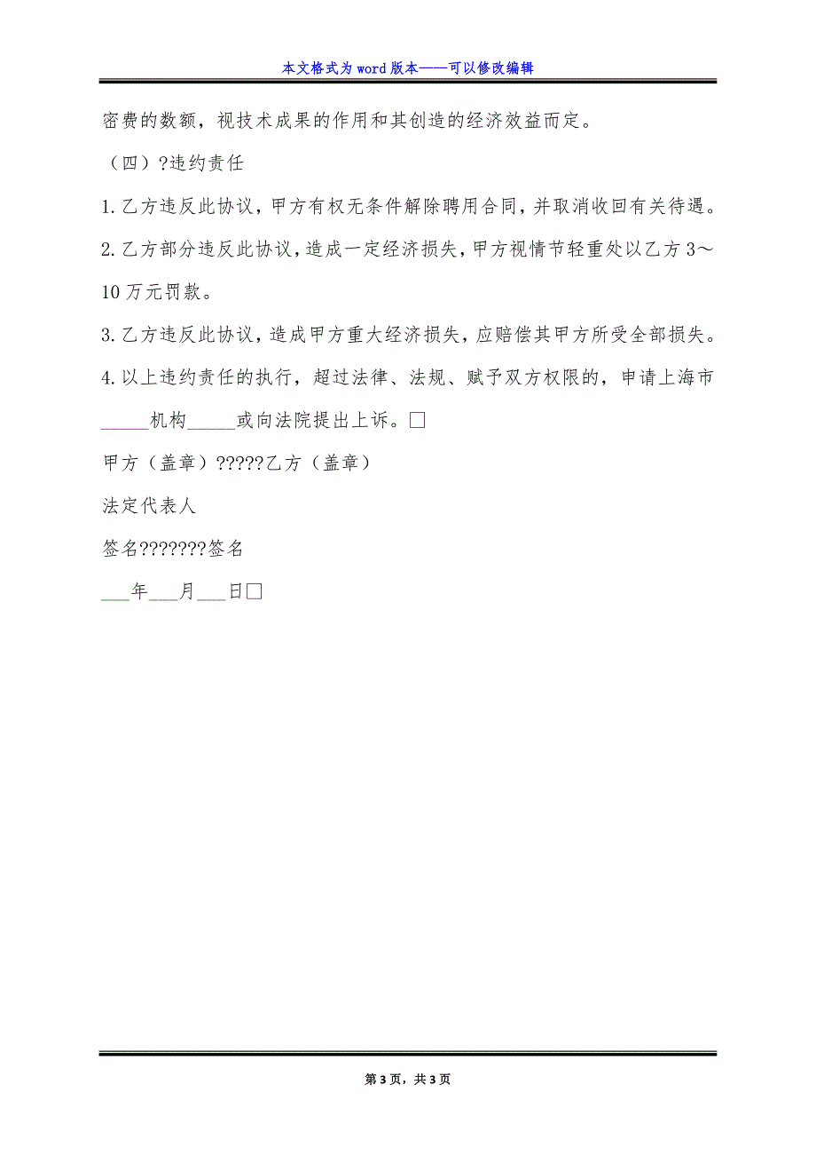 企业技术秘密保护协议书样板.doc_第3页