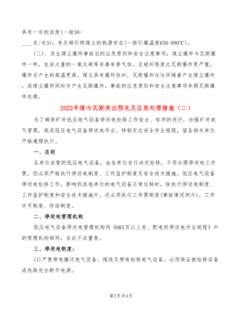 2022年煤与瓦斯突出预兆及应急处理措施_第2页