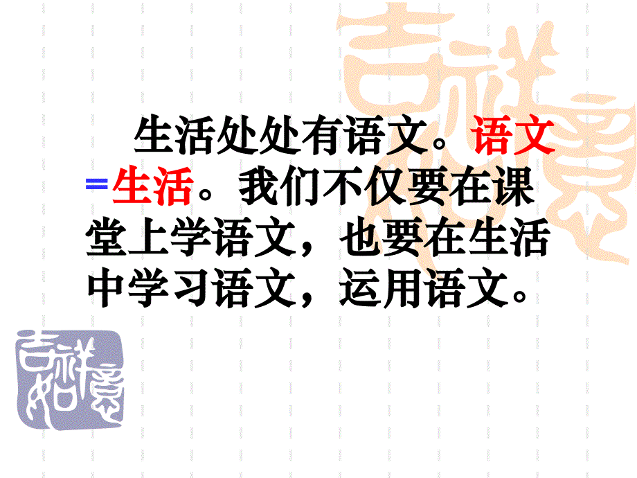 漫游语文世界ppt课件1_第3页