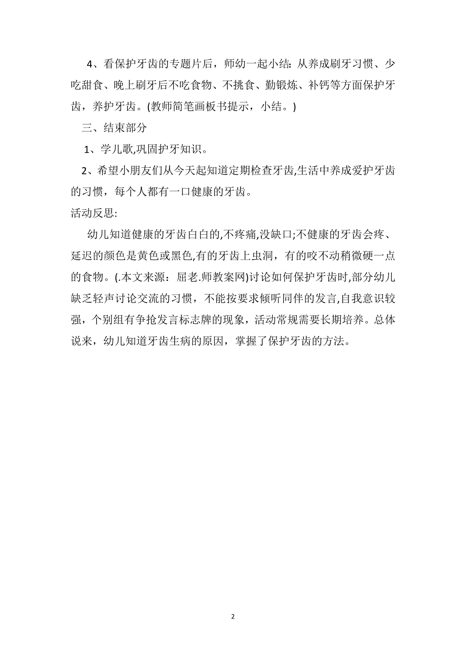 中班健康教案及教学反思牙齿_第2页