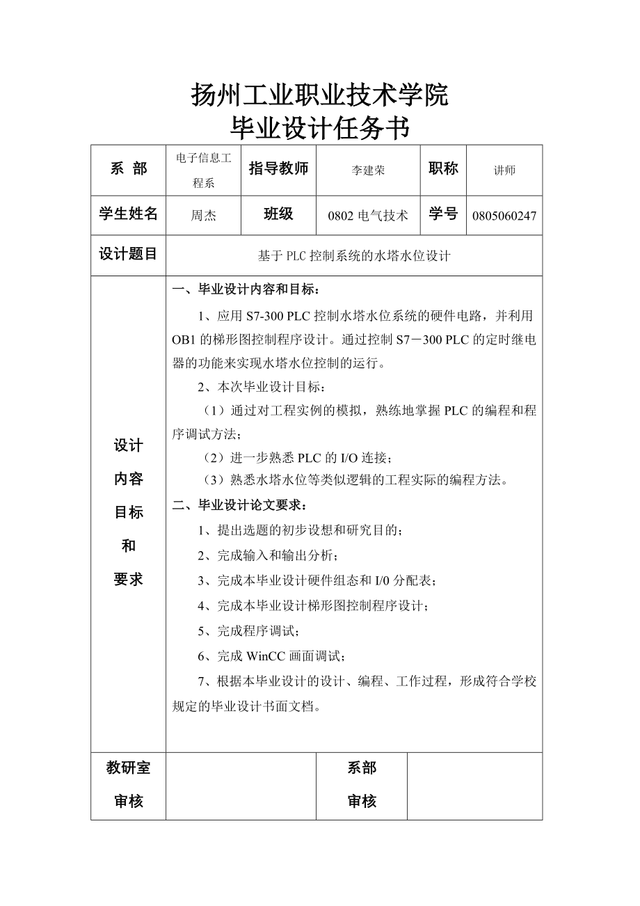 基于plc控制系统的水塔水位控制.doc_第4页