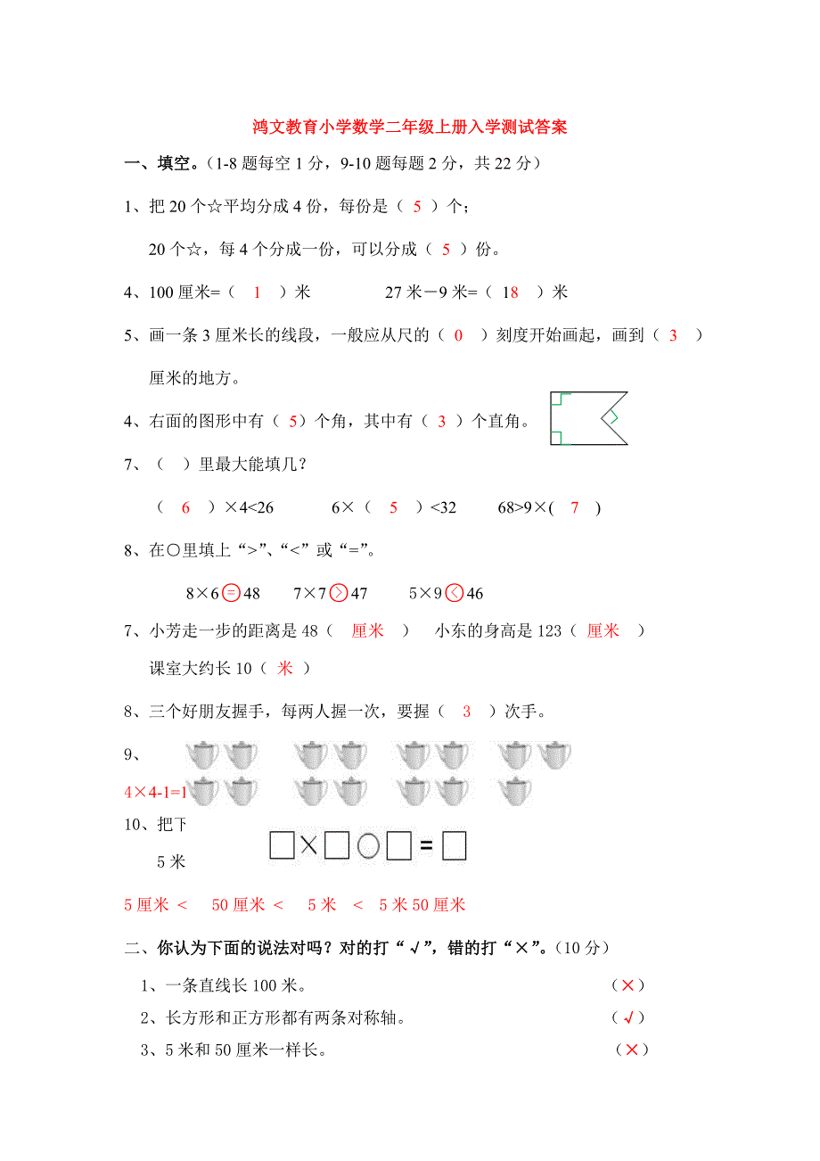 数学二年级上册入学测试卷_第4页