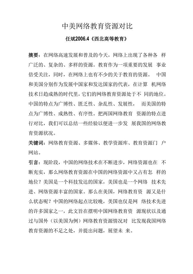 中美网络教育资源对比