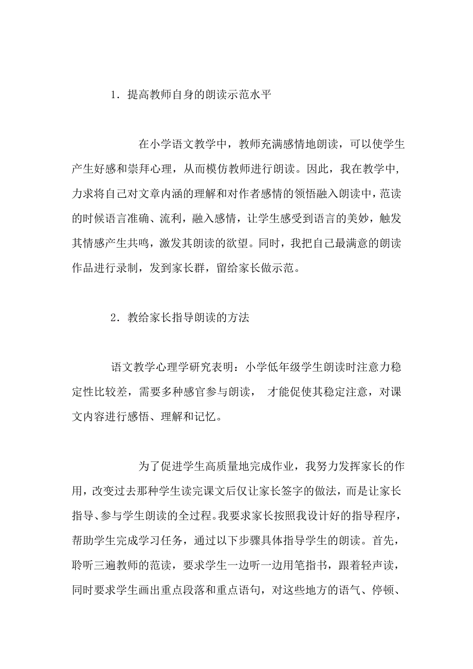 “小话筒”朗读作业的案例及反思.doc_第2页