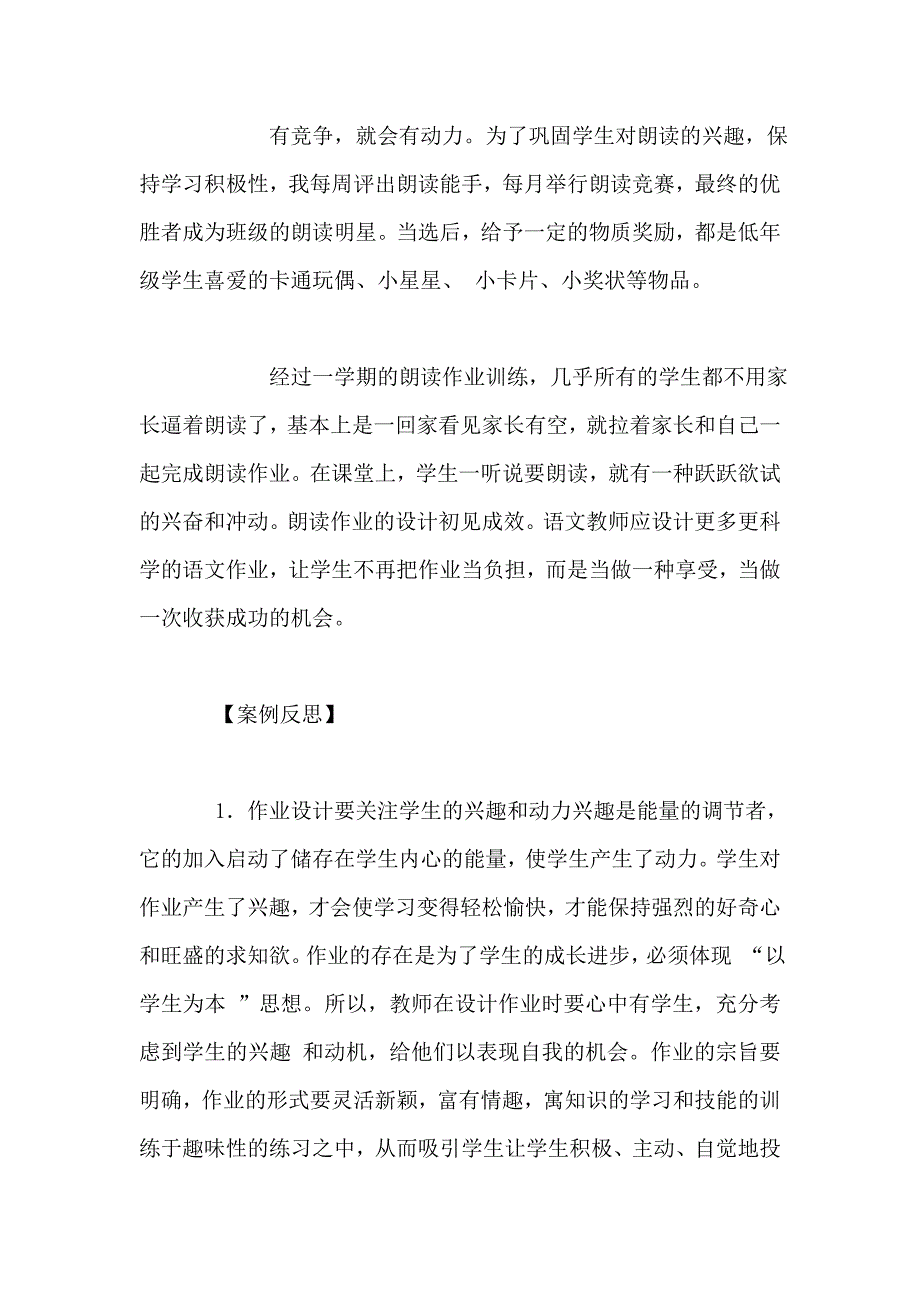 “小话筒”朗读作业的案例及反思.doc_第4页