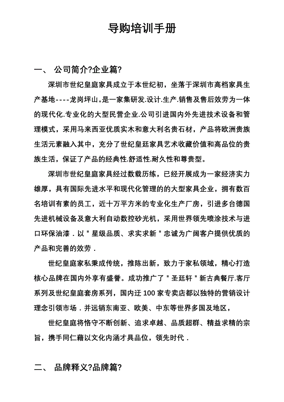 最新世纪皇庭导购手册10.6_第2页