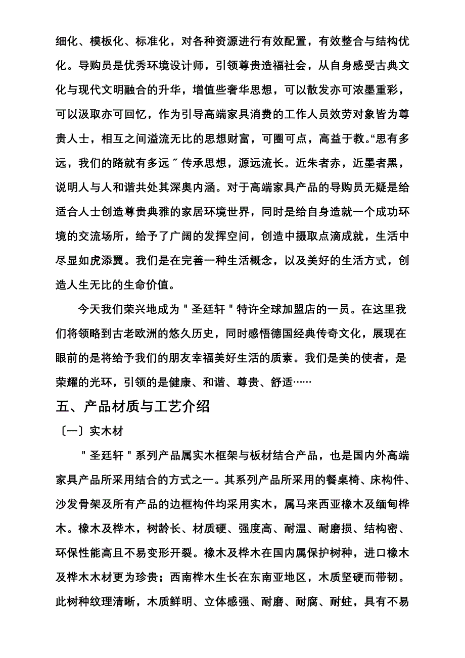 最新世纪皇庭导购手册10.6_第4页