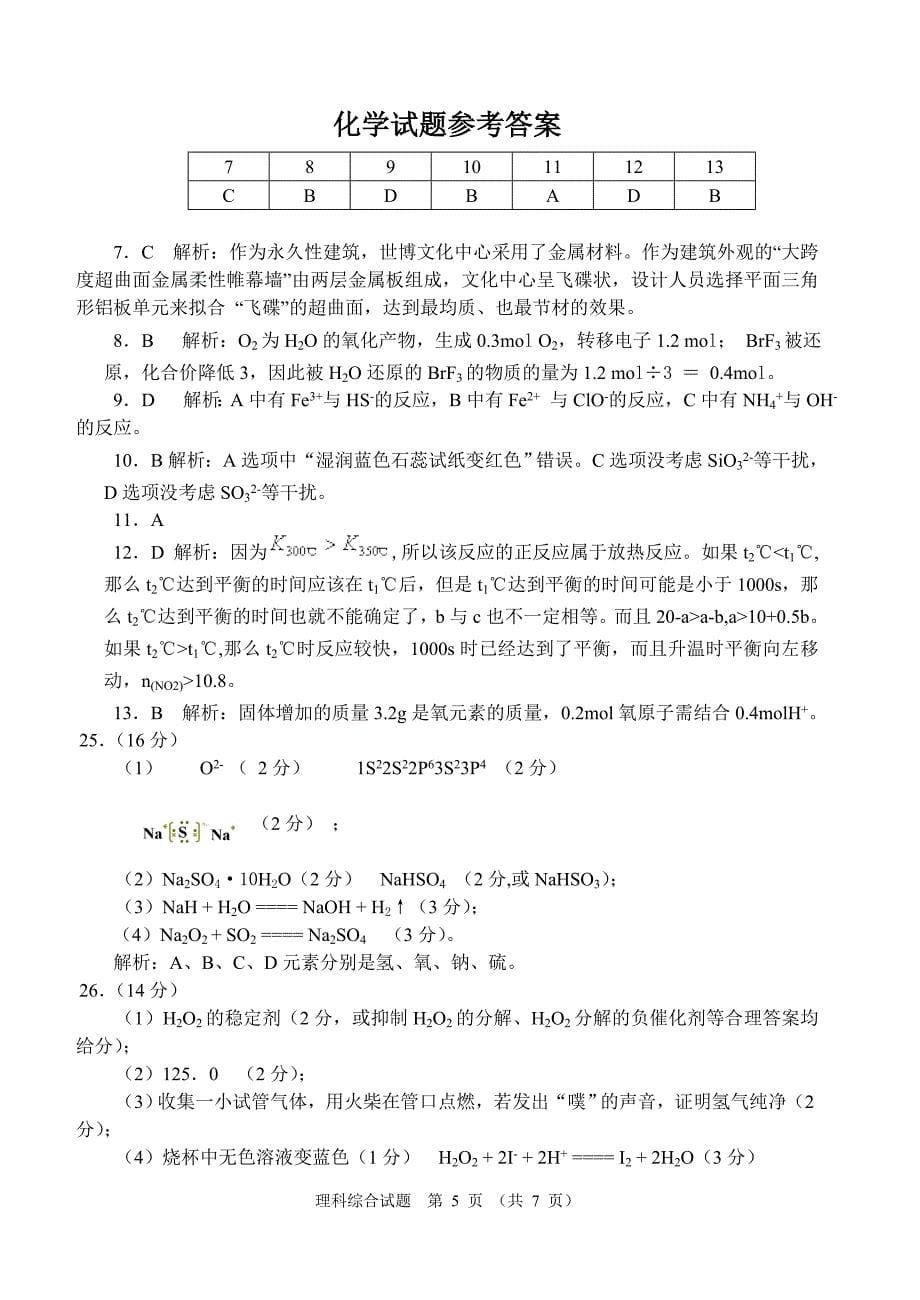 巢湖一中六安一中淮南一中2011年高三第二次联考理科综合能力测试—化学试题.doc_第5页