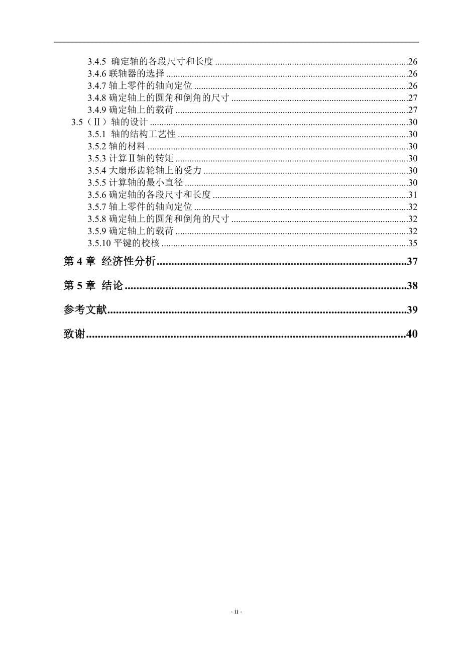 型钢自动堆垛机本科毕设论文.doc_第5页