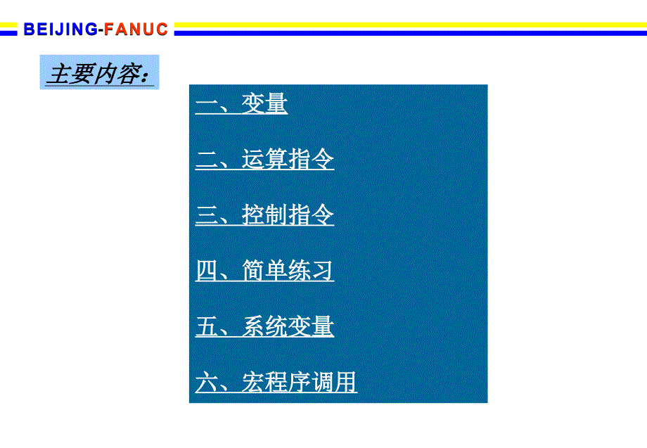 FANUC系统宏程序PPT_第2页