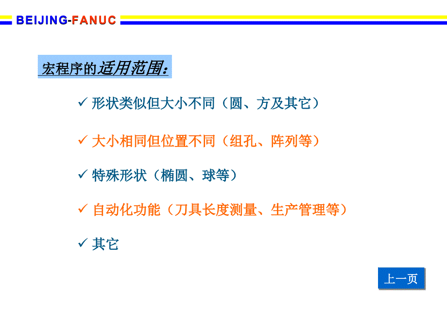 FANUC系统宏程序PPT_第4页