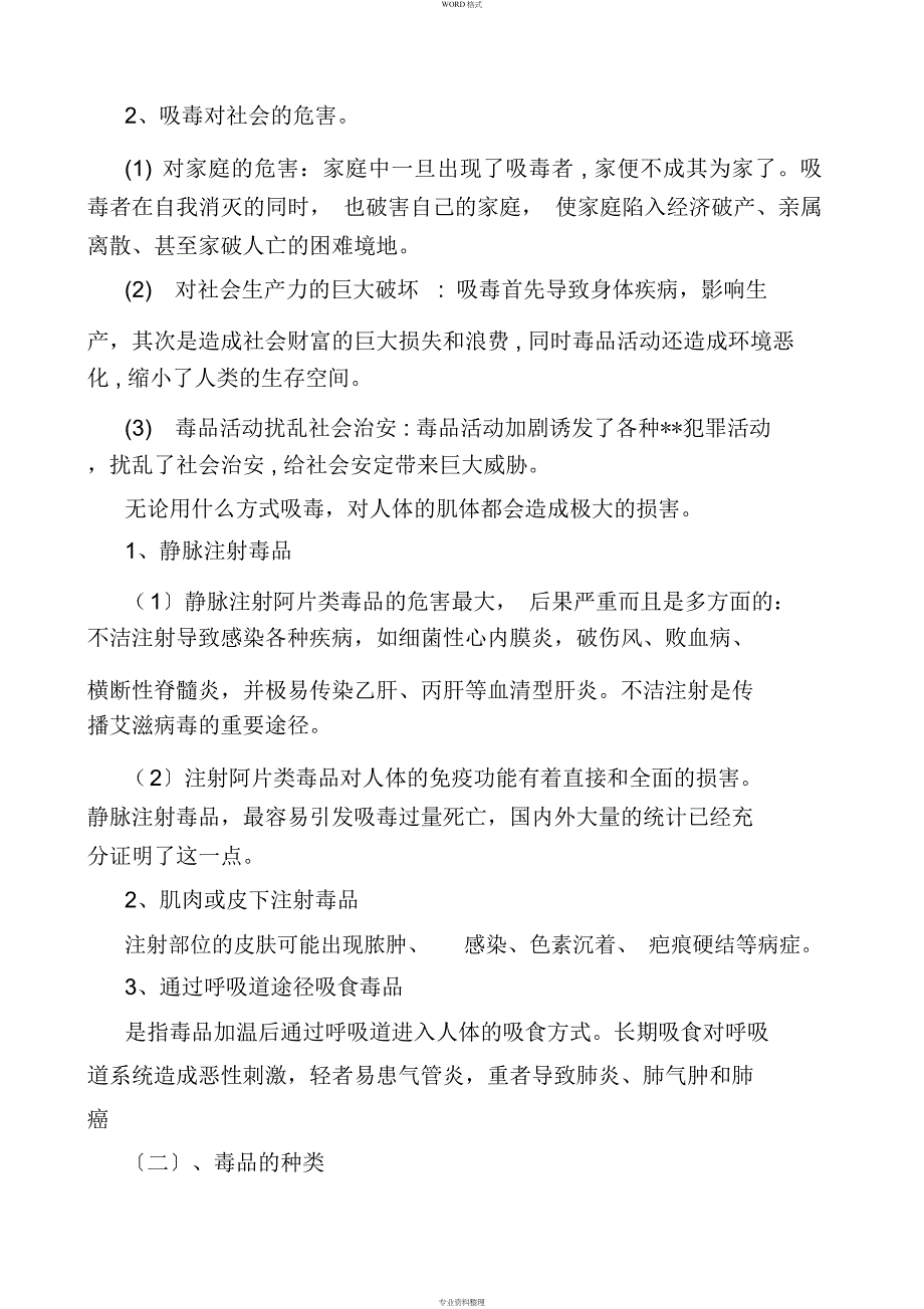 禁毒教育培训资料1_第2页