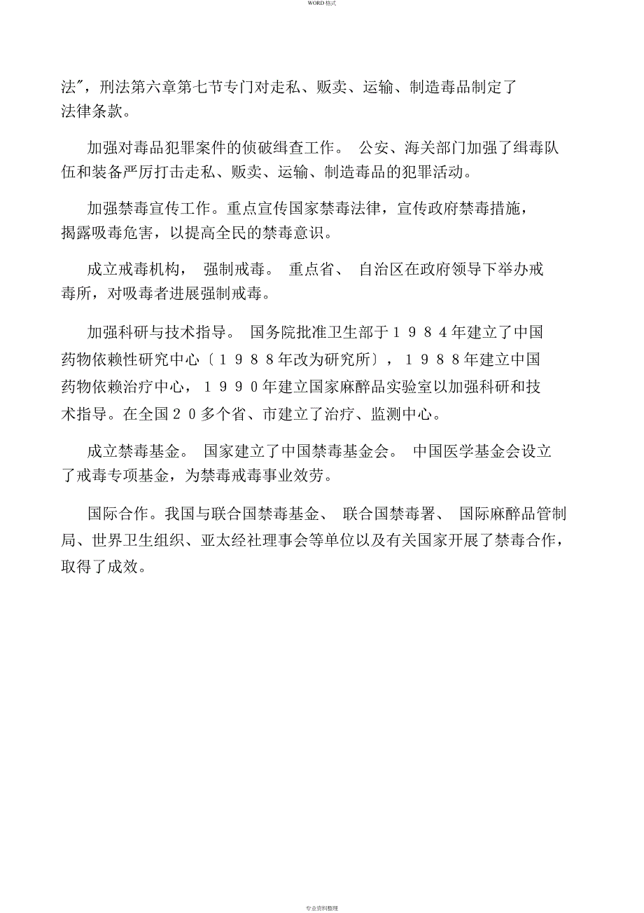 禁毒教育培训资料1_第4页