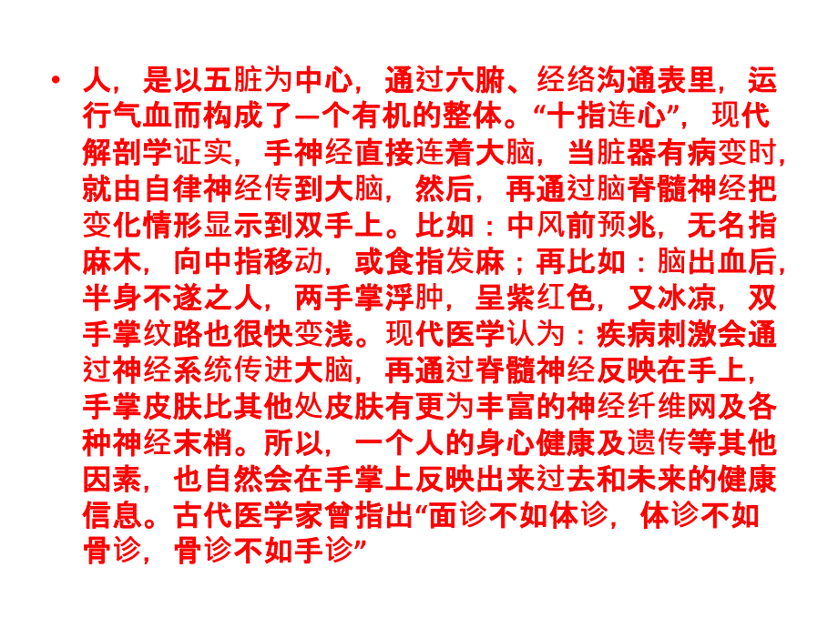 手诊脏腑知识大全图解_第4页