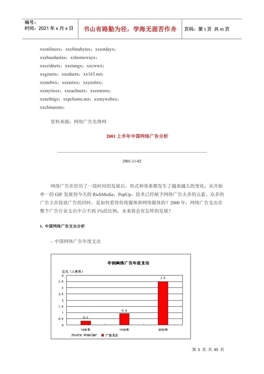 某年度中国网络广告行业分析_第5页