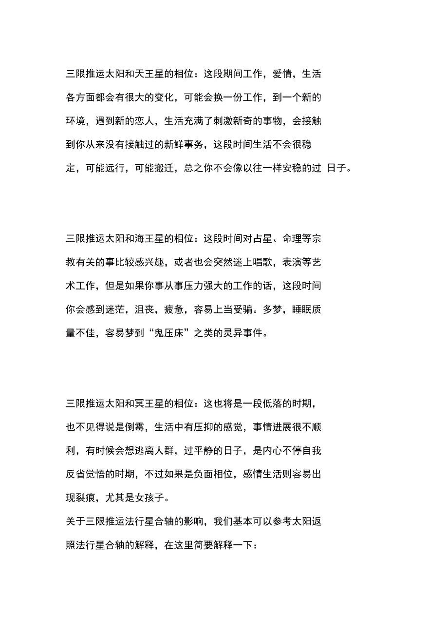 占星三限盘扫盲_第3页