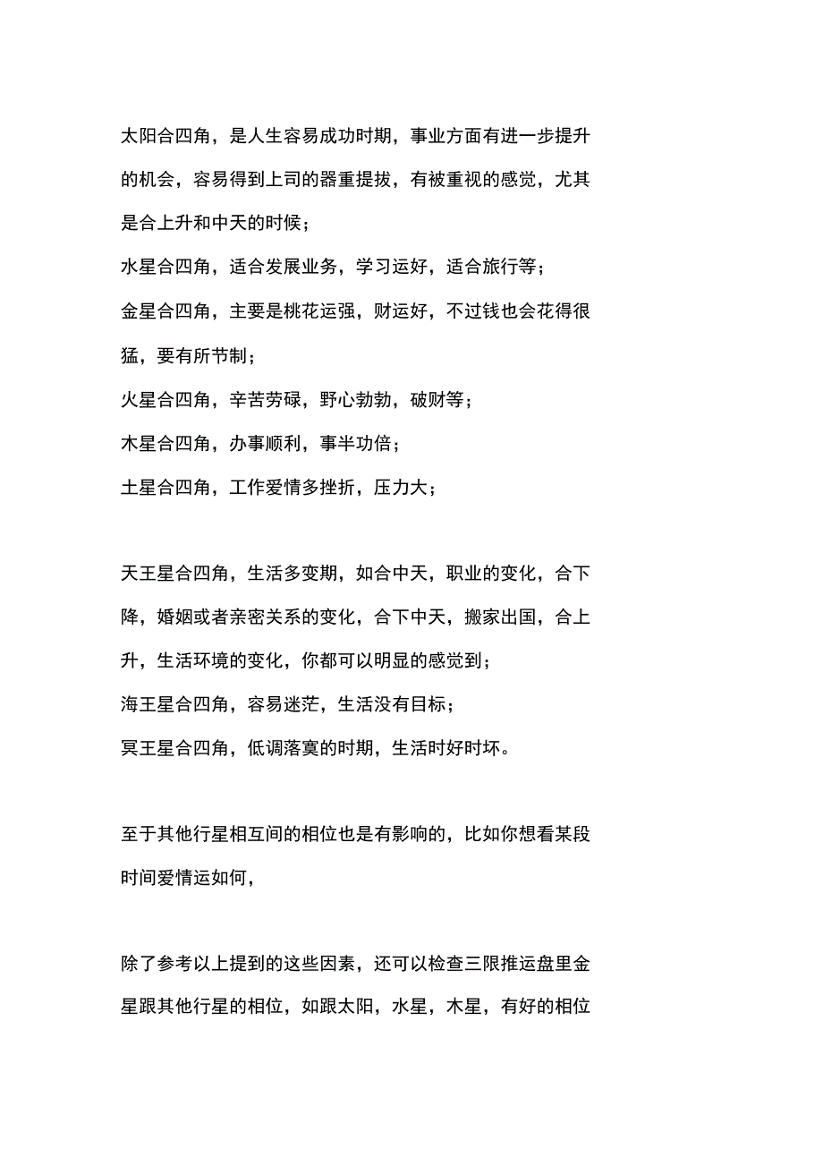 占星三限盘扫盲_第4页